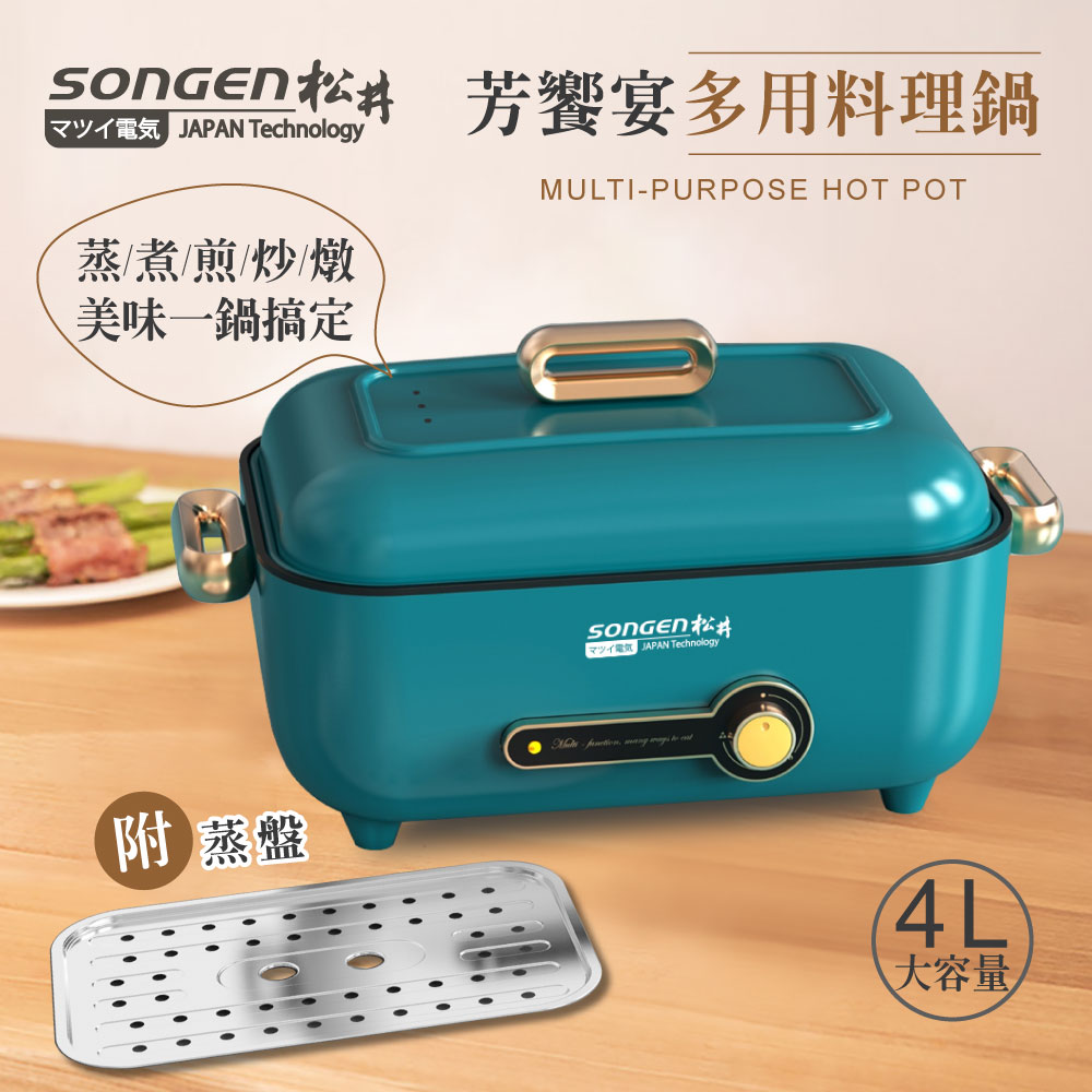 【SONGEN松井】芳饗宴多功能蒸煮料理鍋/電火鍋/電蒸鍋/電炒鍋/電燉鍋(SG-175HS(G))