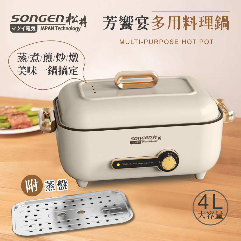 【SONGEN松井】芳饗宴多用料理鍋/電火鍋/料理鍋/電烤爐(SG-175HS(W))
