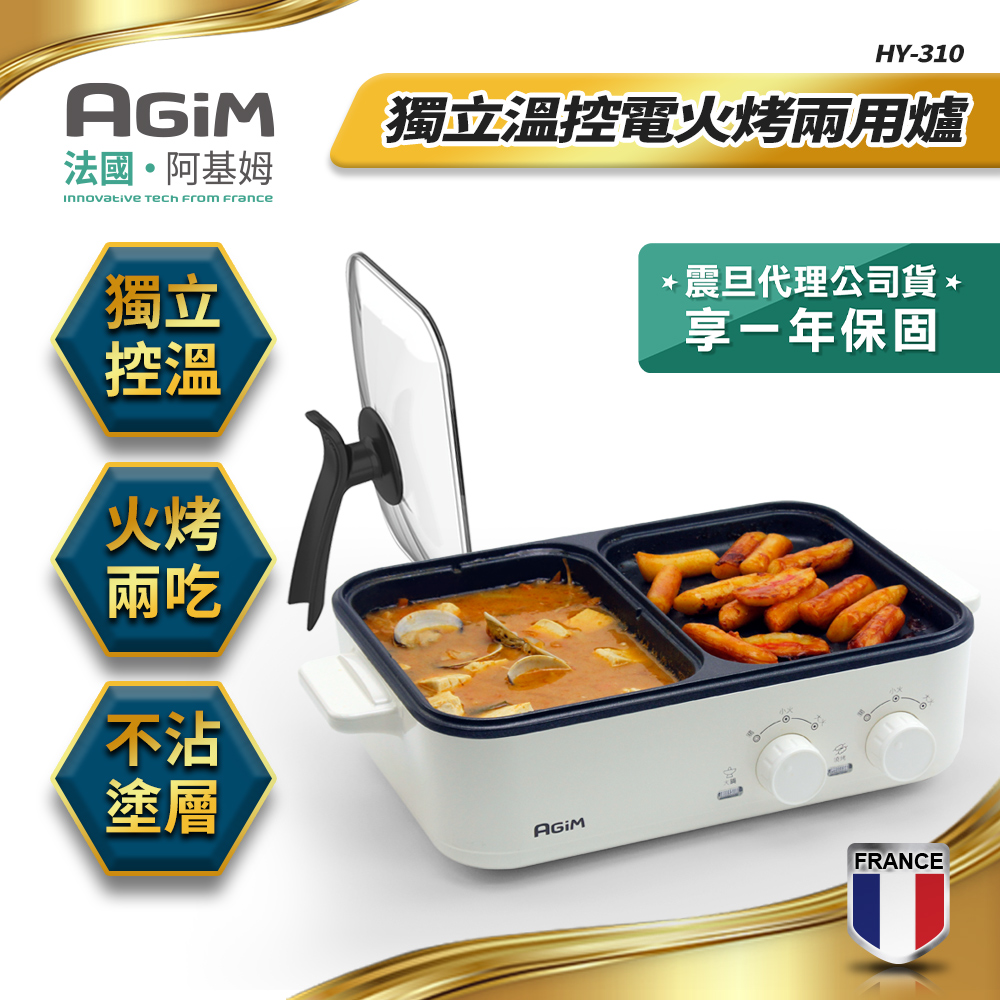 AGiM 法國-阿基姆 升級版獨立溫控電火烤兩用爐 珍珠白 HY-310-WH