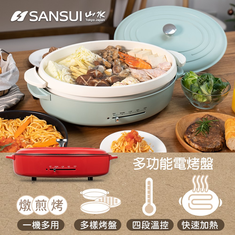 【SANSUI 山水】多功能電烤盤 SEBW-Q699-兩色可選(全配組)
