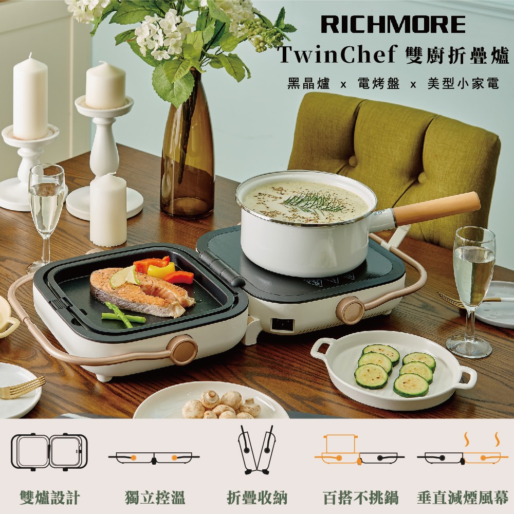 Richmore TwinChef 雙廚折疊爐 RM-0648 (白色)-內附平烤盤