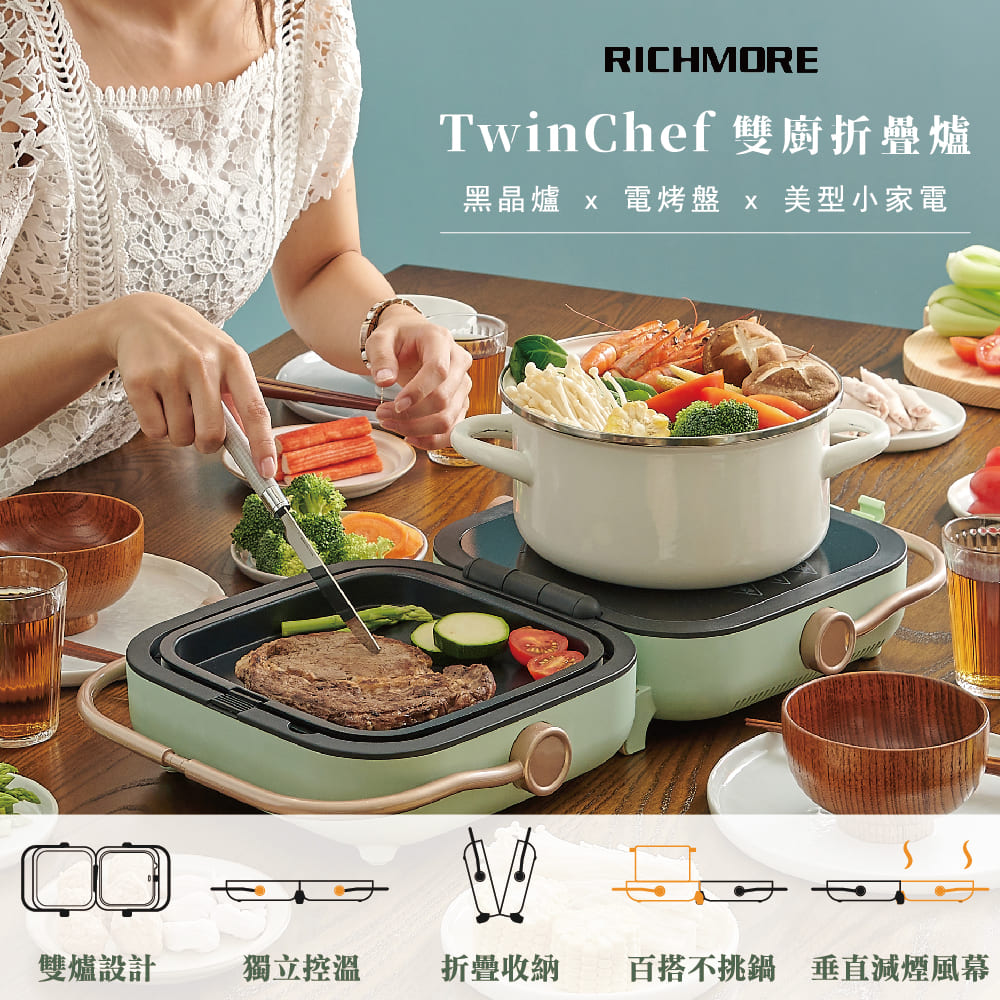 Richmore TwinChef 雙廚折疊爐 RM-0648 (綠色)-內附平烤盤