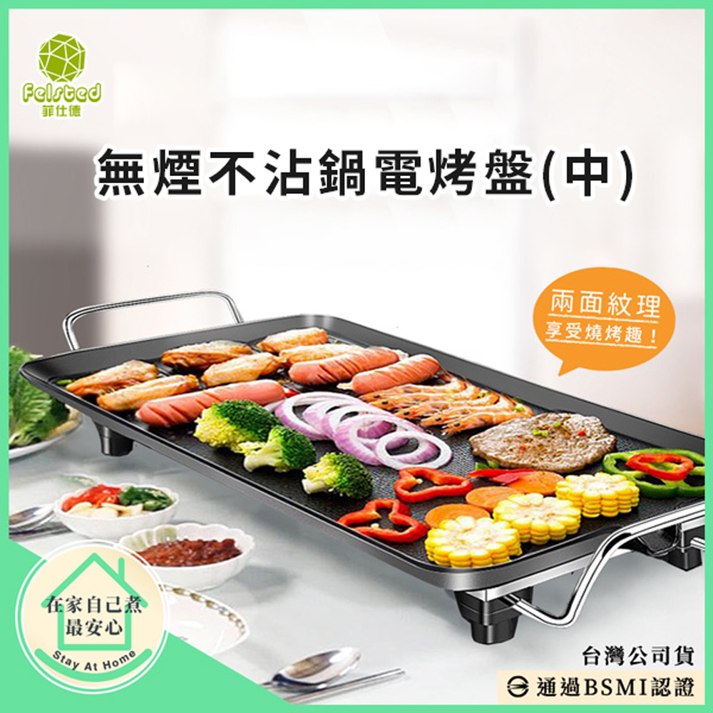 【菲仕德】 韓式電烤盤 家用無煙不沾電烤盤 中號48*28cm