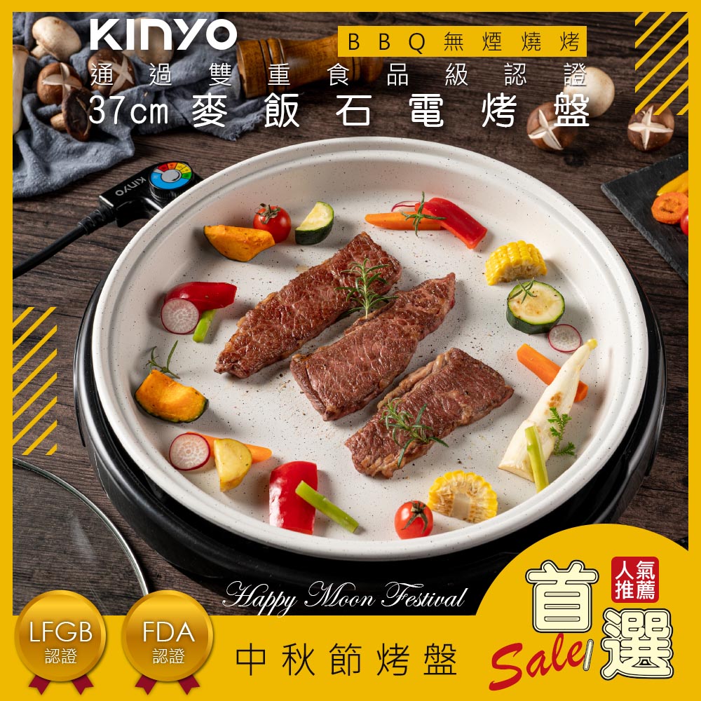 【KINYO】可拆分離式BBQ麥飯石電烤盤(BP-069)夠大夠火