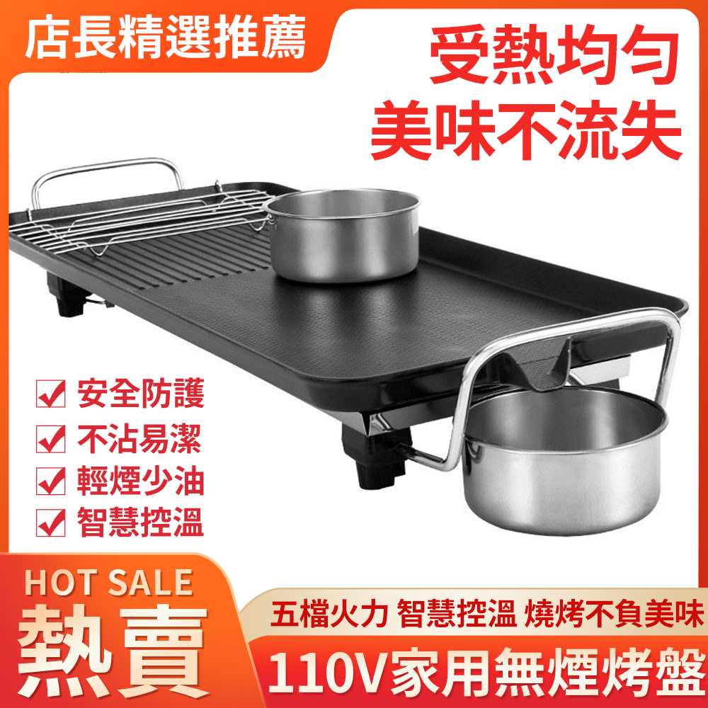110V韓式家用 燒烤爐 無煙烤盤 全自動烤肉鐵板 不黏鍋烤盤 電烤盤 電烤爐 大號