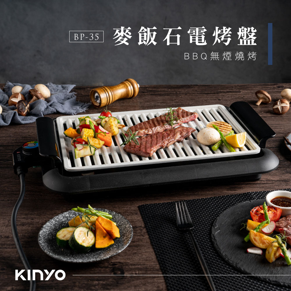 KINYO 麥飯石電烤盤BP-35