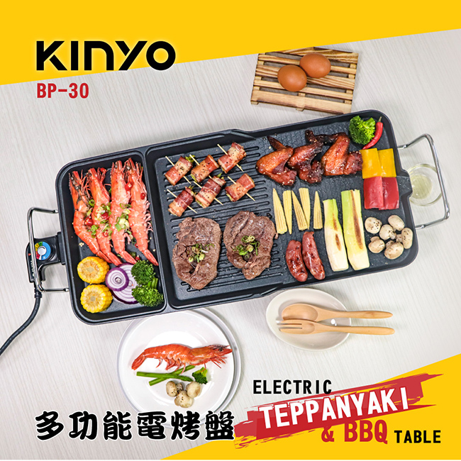 KINYO 多功能電烤盤BP-30