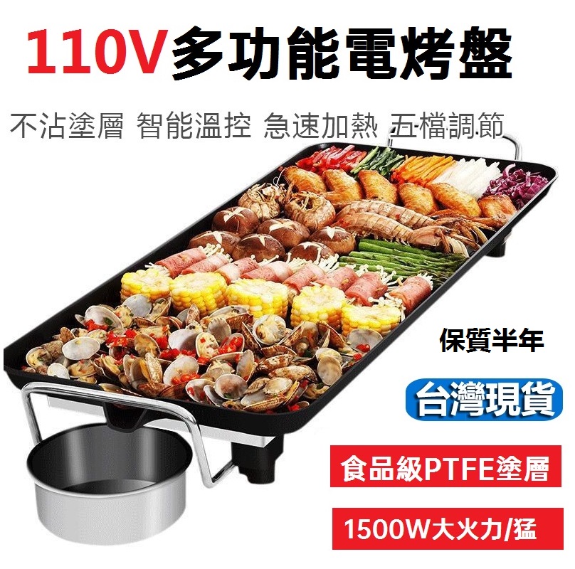 電烤盤 菲仕德台灣110V燒烤盤烤肉盤無煙烤盤燒烤爐韓式電烤盤插電中號