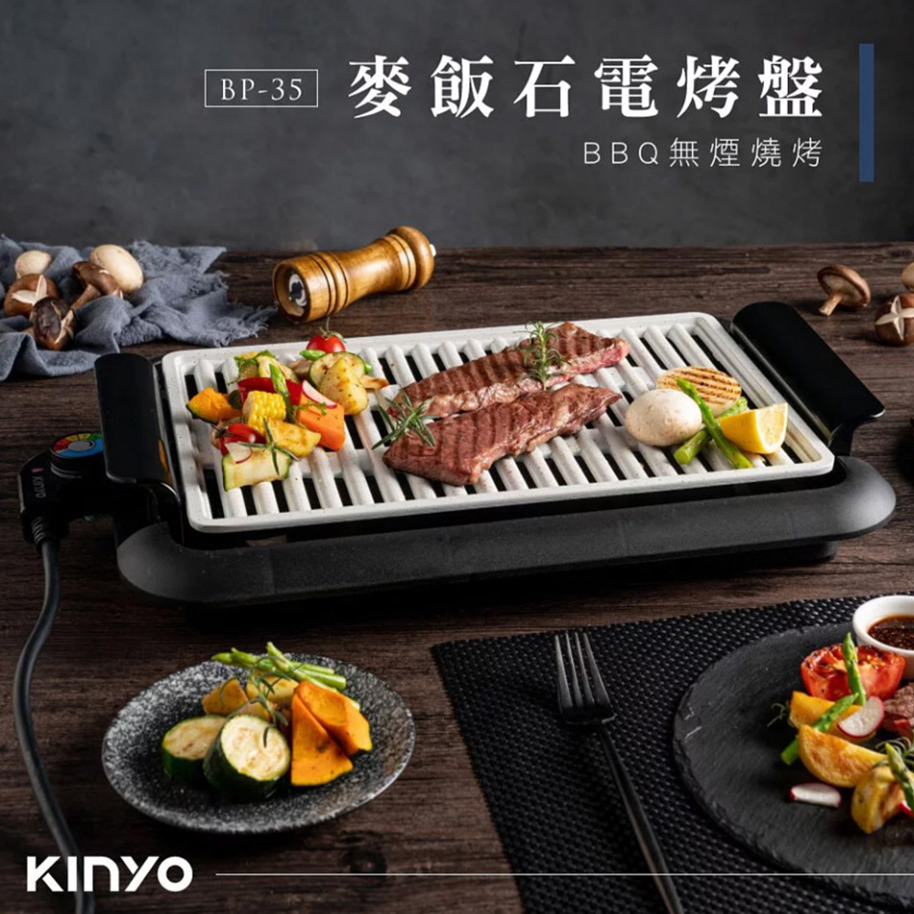 【KINYO】麥飯石電烤盤 BP-35