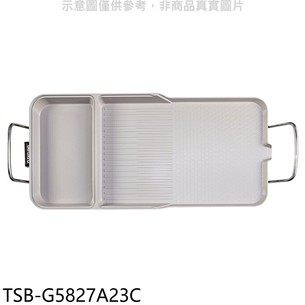 大同 多功能無段溫控不沾陶瓷燒烤盤料理盤煎烤盤電烤盤【TSB-G5827A23C】