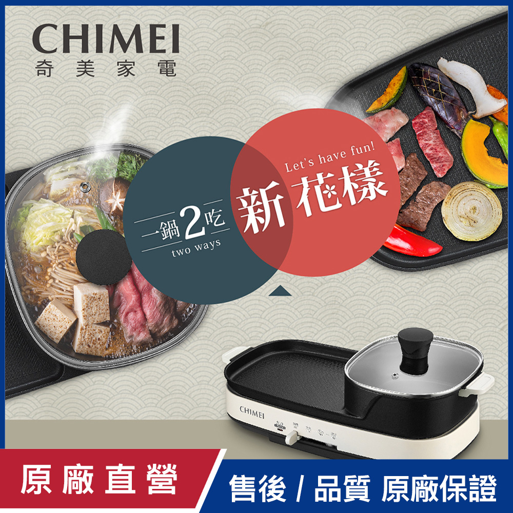 【CHIMEI奇美】2in1 火烤兩吃分離式烤盤 HP-10BB0S