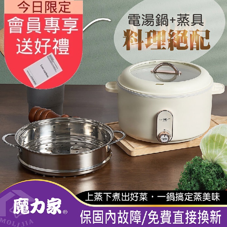 【MOLIJIA 魔力家】M25多功能不沾電湯鍋3L+M2209不鏽鋼蒸籠-玫瑰白(電湯鍋/料理鍋/電火鍋/電煮鍋)