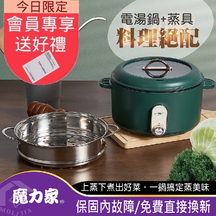 【MOLIJIA 魔力家】M25多功能不沾電湯鍋3L+M2209不鏽鋼蒸籠-石墨綠(電湯鍋/料理鍋/電火鍋/電煮鍋)