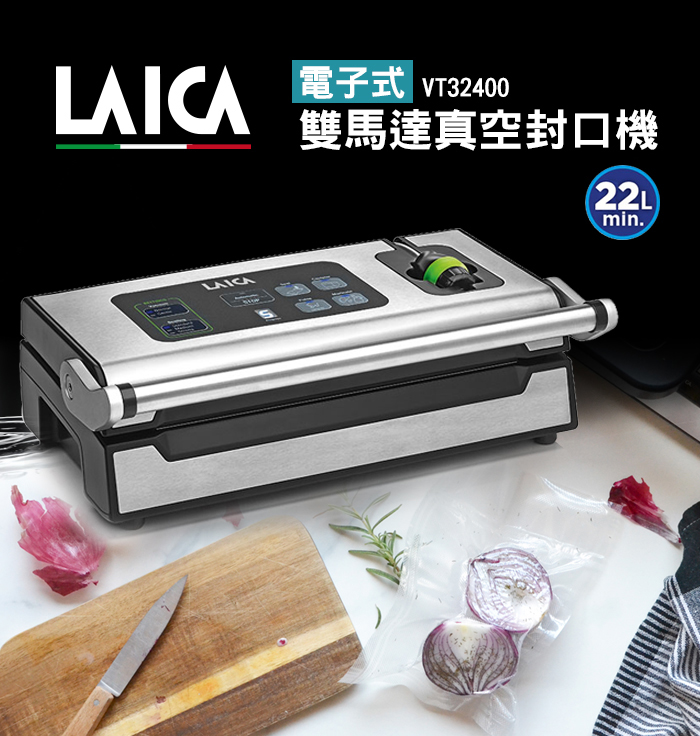 【LAICA 萊卡】專業級電子式雙馬達真空封口機VT3240