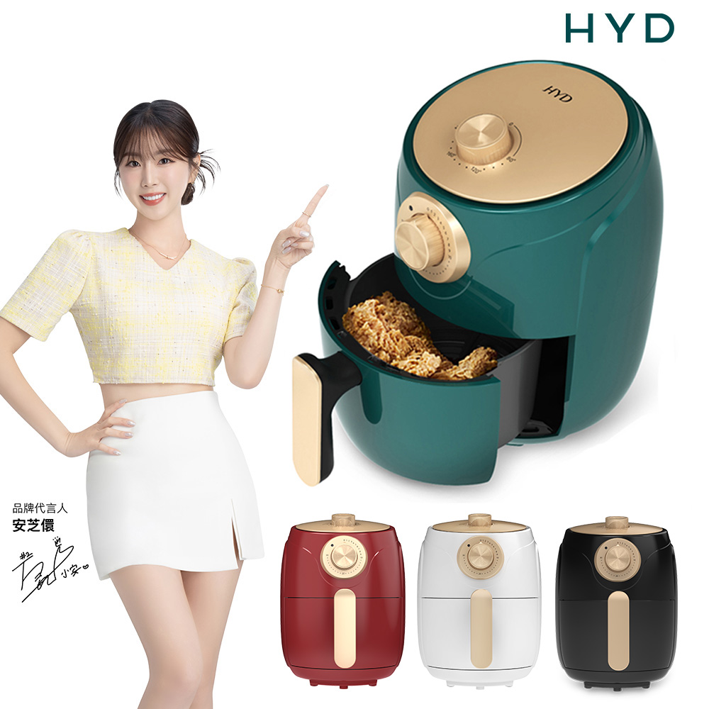 HYD 品宅趣 輕巧簡約旋鈕式1.8L絕美經典氣炸鍋/SGS/料理鍋/減油/健康(D-552A)