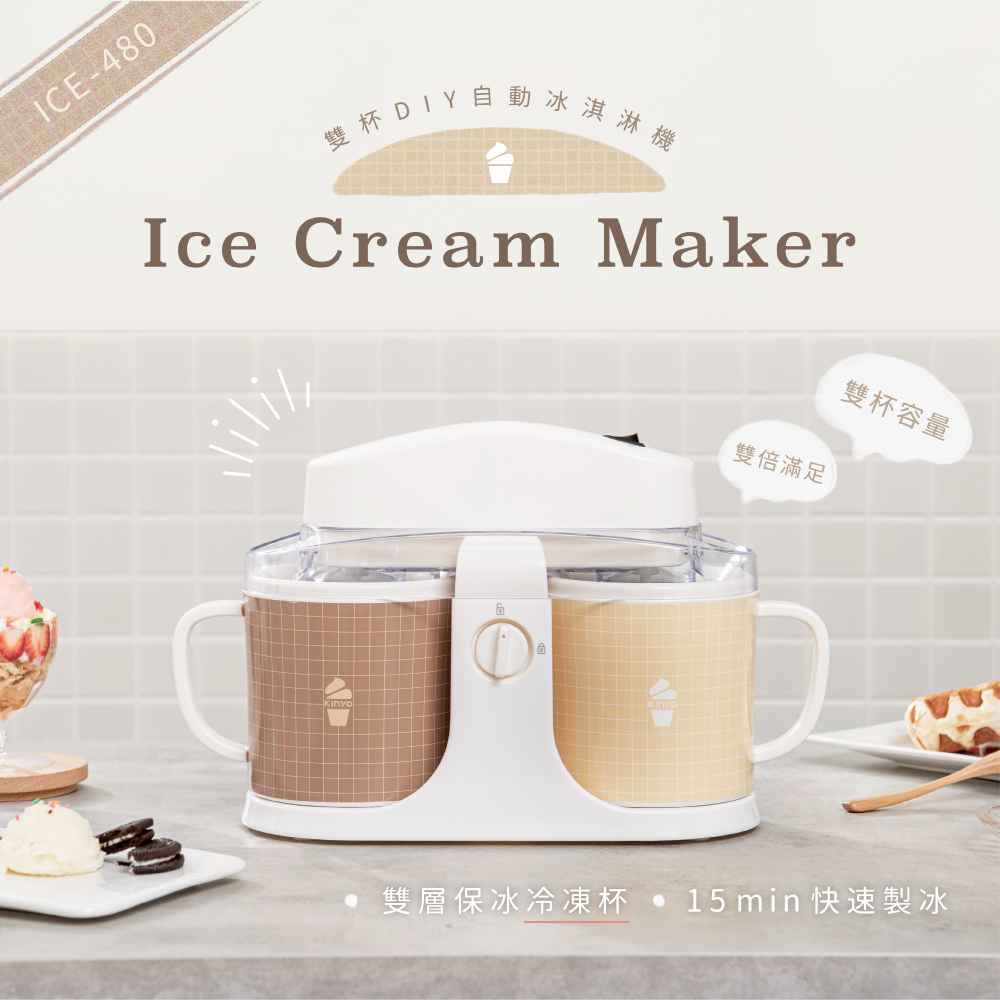 KINYO雙杯DIY自動冰淇淋機ICE480