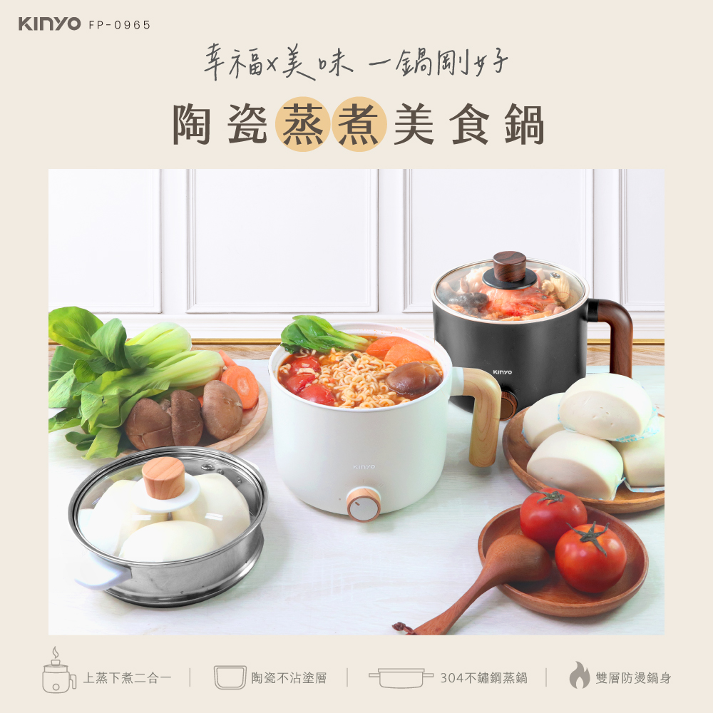 【KINYO】陶瓷蒸煮美食鍋 FP-0965