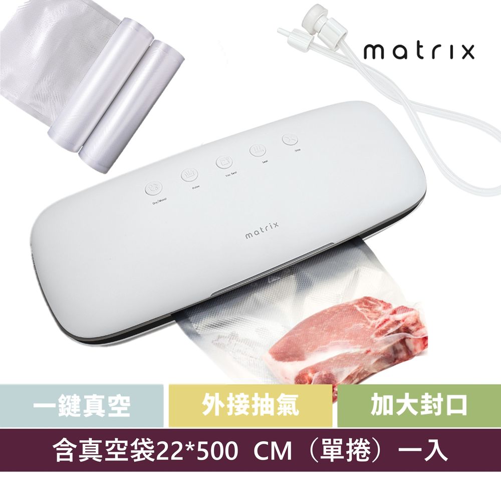 Matrix 真空封口機+真空袋22*500CM組