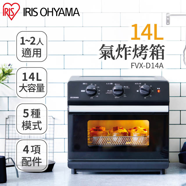 【IRIS OHYAMA】14L氣炸烤箱 FVX-D14A
