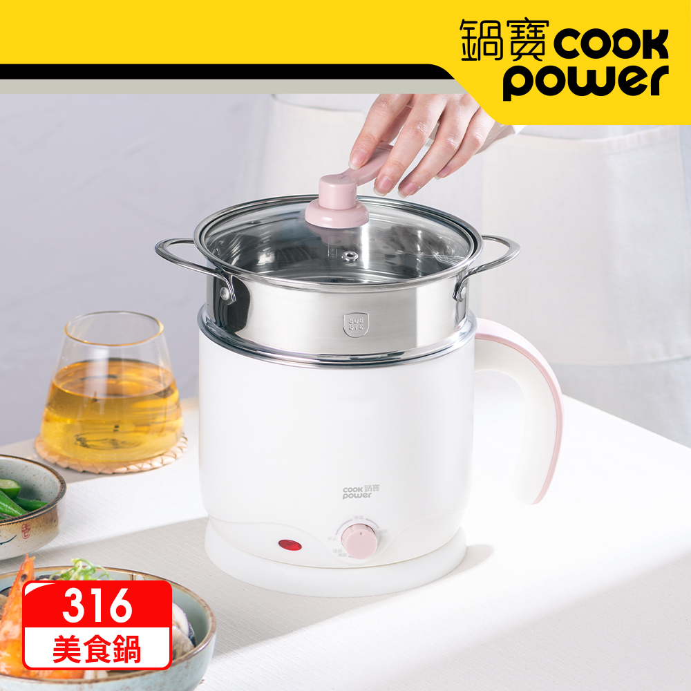 【CookPower鍋寶】316雙層防燙多功能美食鍋1.8L (霧白)