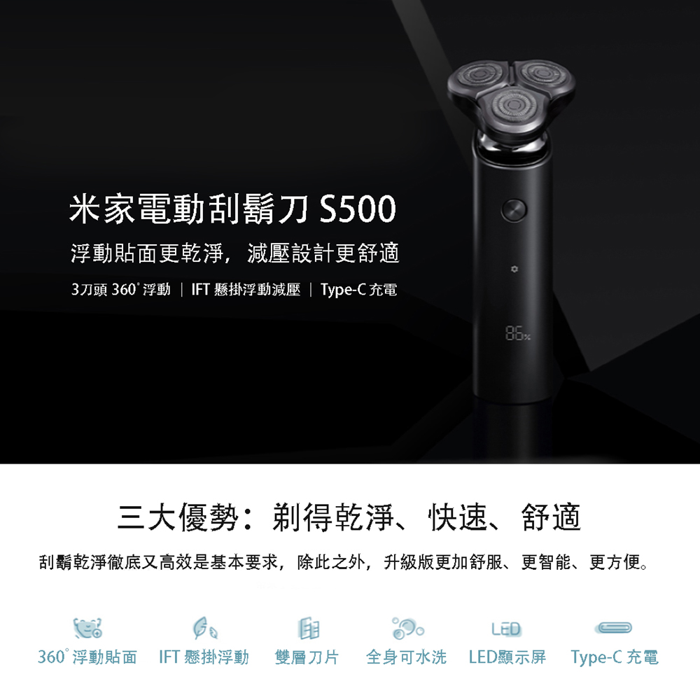 【小米】米家電動刮鬍刀 S500 電動刮鬍刀 刮鬍刀 三刀頭刮鬍刀 便攜充電式