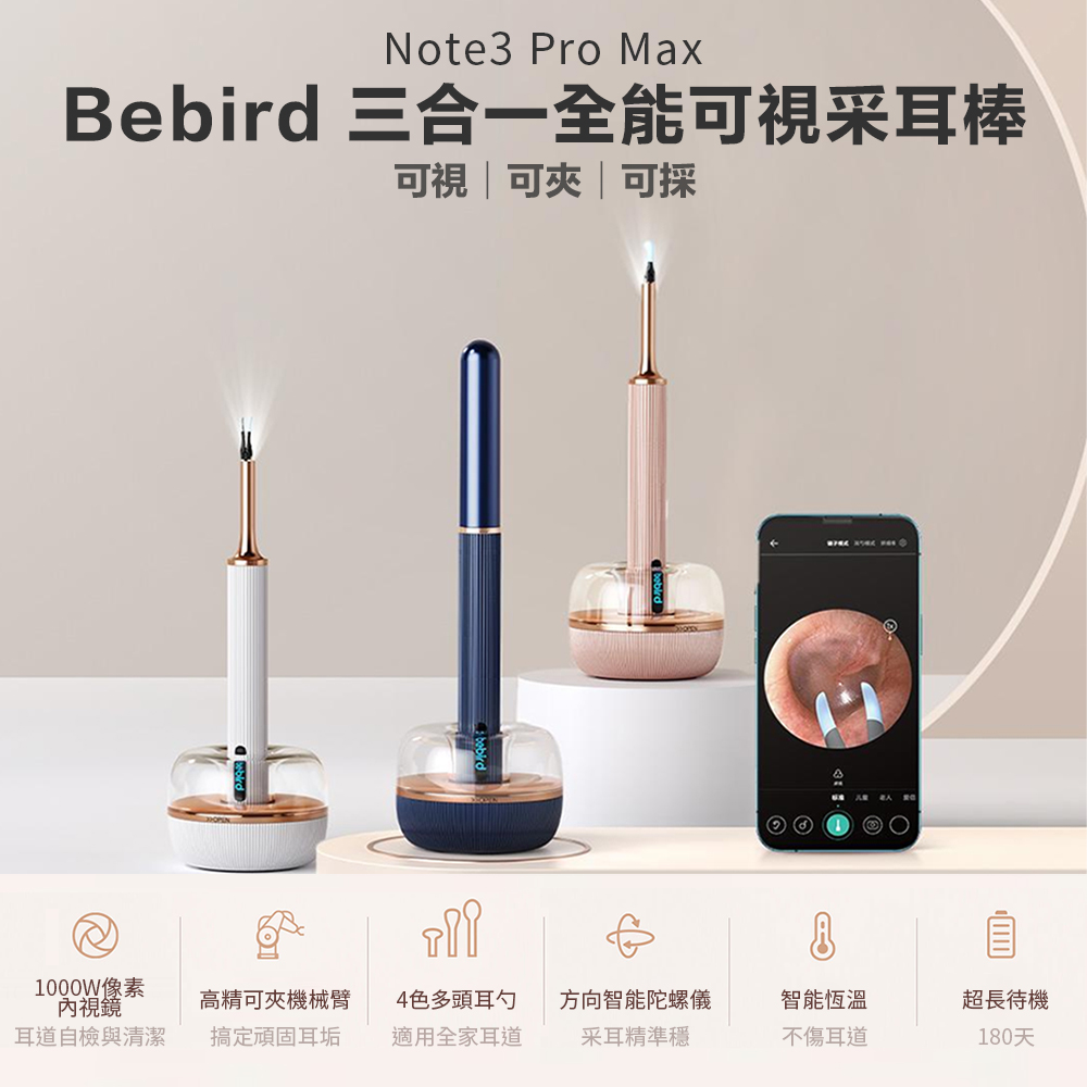 【Bebird】 Note3 pro max 可視採耳棒 採耳神器 掏耳朵 挖耳棒 掏耳棒 可夾式 掏耳工具