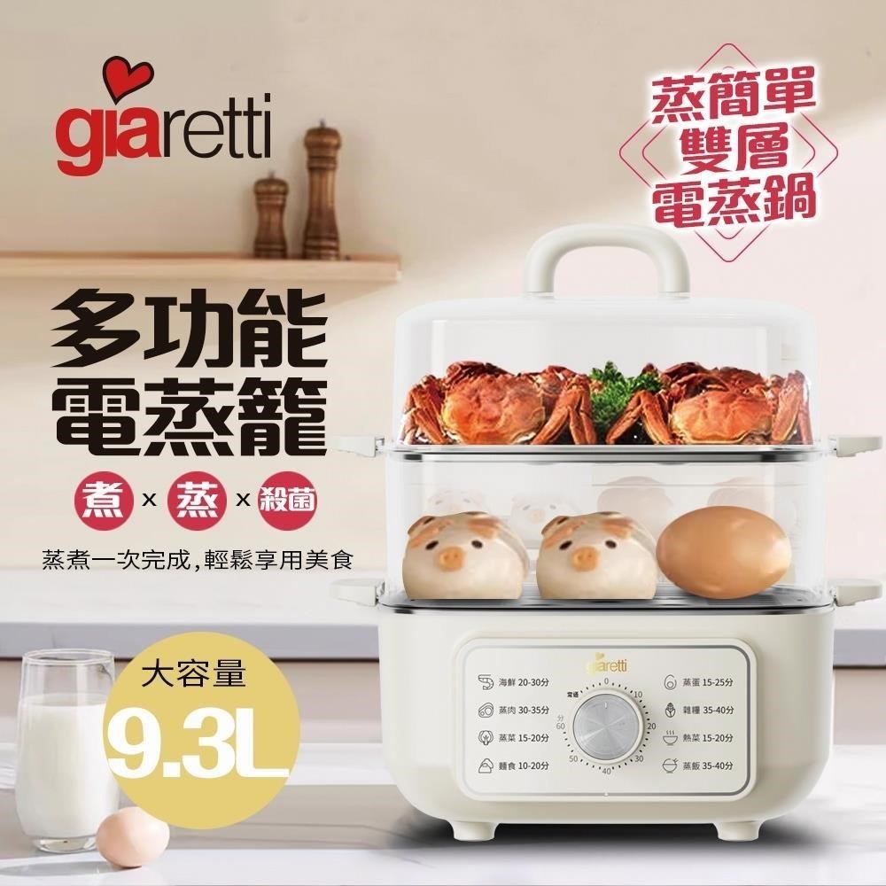 富樂屋 【義大利Giaretti 珈樂堤】 多功能電蒸籠 GT-HPS113