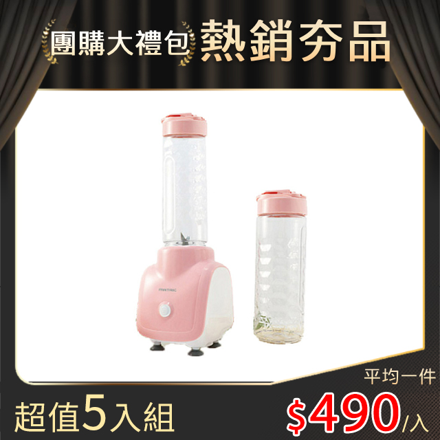 【超值5入組】松木家電MATRIC 蜜桃甜心行旅果汁機MG-JB1202(雙杯組)