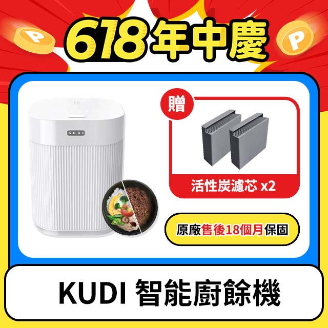 【KUDI庫迪】KUDI智能廚餘機 六合一家用廚餘專家乾燥研磨烘乾UV殺菌一鍵清潔
