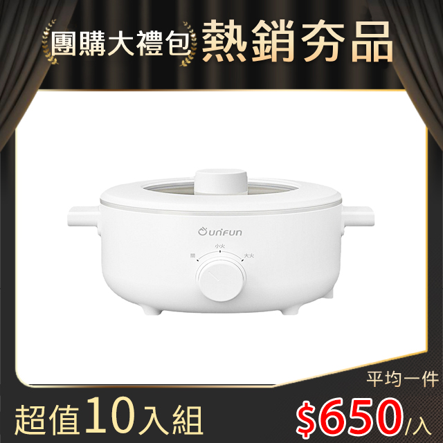 【超值10入組】UNIFUN 多功能陶瓷快煮鍋3L 【台灣現貨保固】電火鍋 美食鍋 快煮鍋 料理鍋