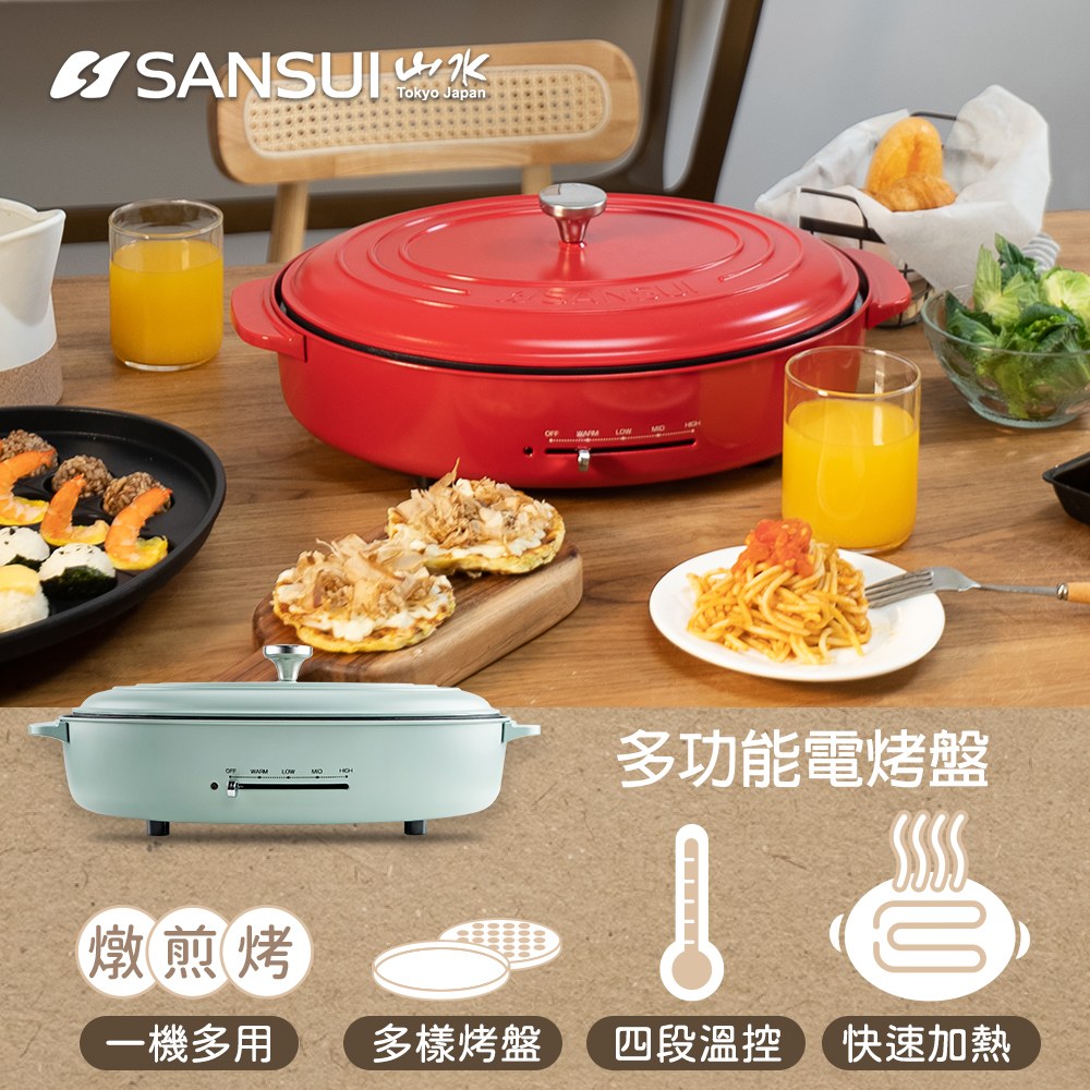 【SANSUI 山水】多功能電烤盤 SEBW-Q699-兩色可選(標配組)