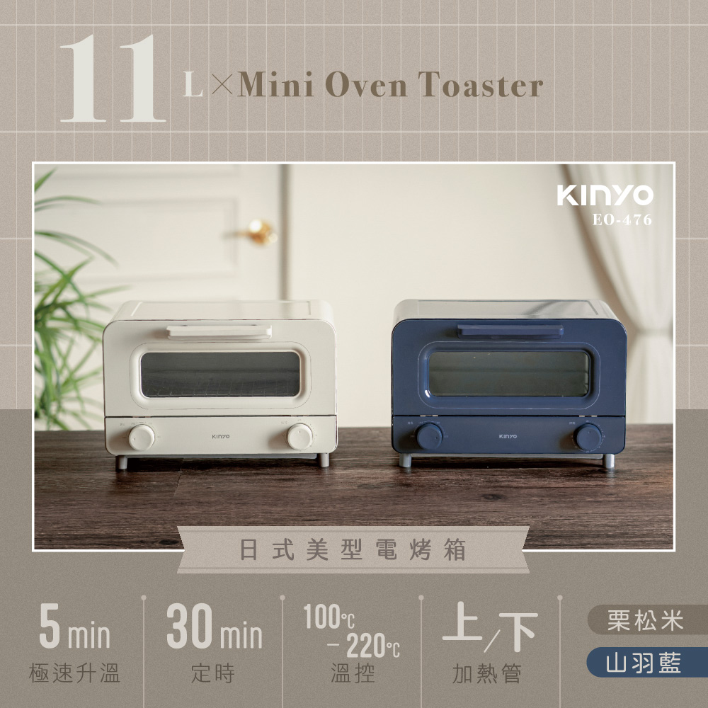 【KINYO】11L日式美型電烤箱 EO-476