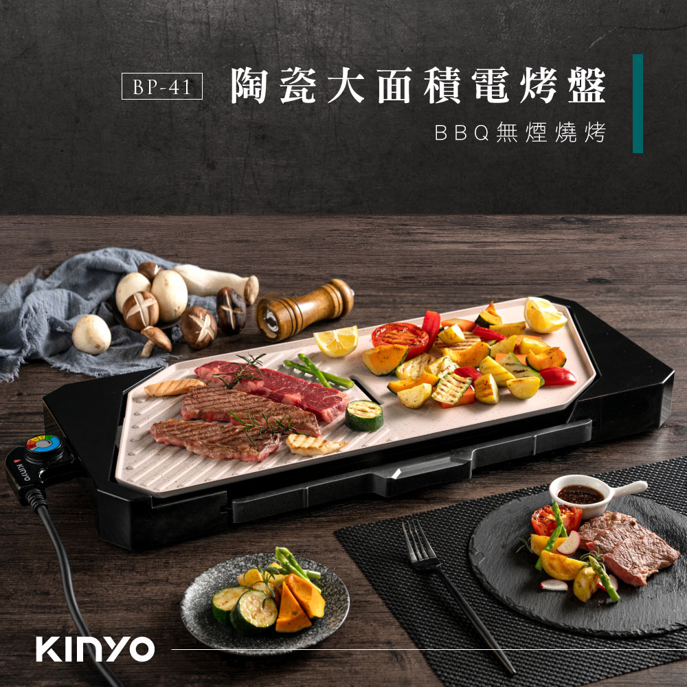【KINYO】陶瓷大面積電烤盤 BP-41