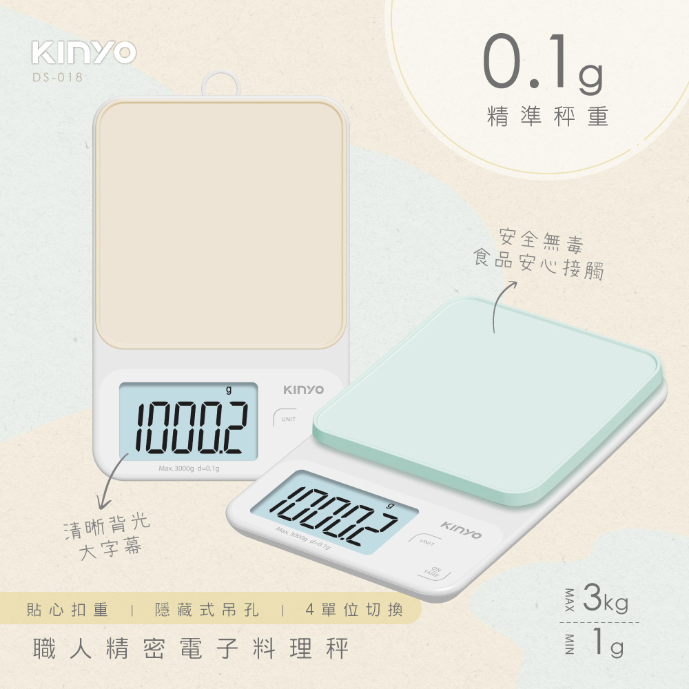 【KINYO】高精準料理秤 DS-018