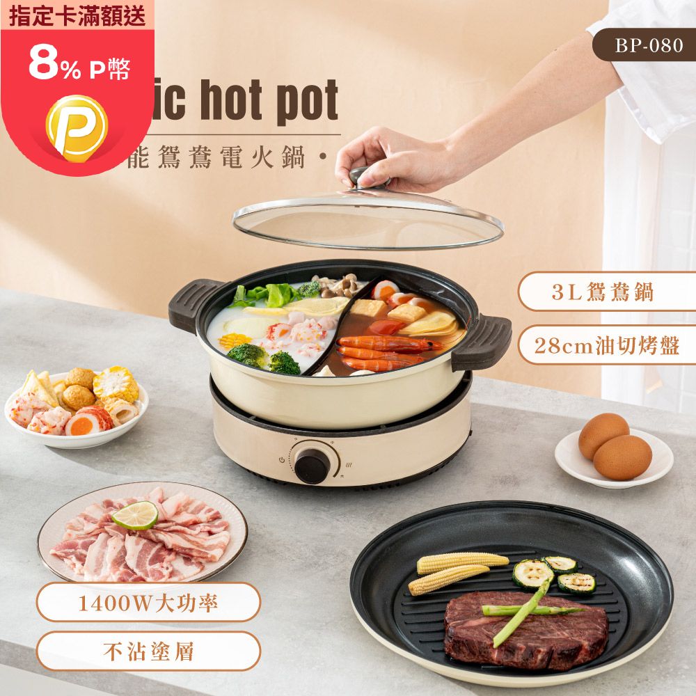 【KINYO】3L多功能鴛鴦電火鍋 BP-080