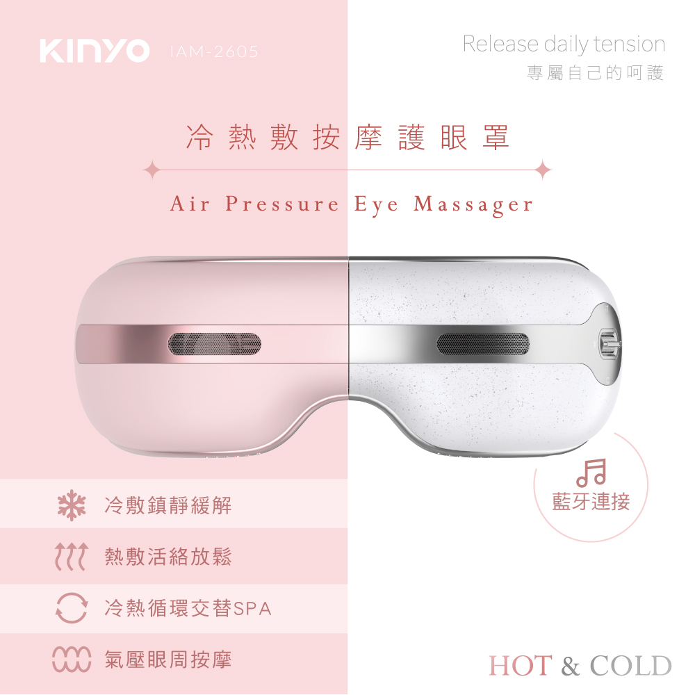 KINYO冷熱敷按摩護眼罩IAM2605
