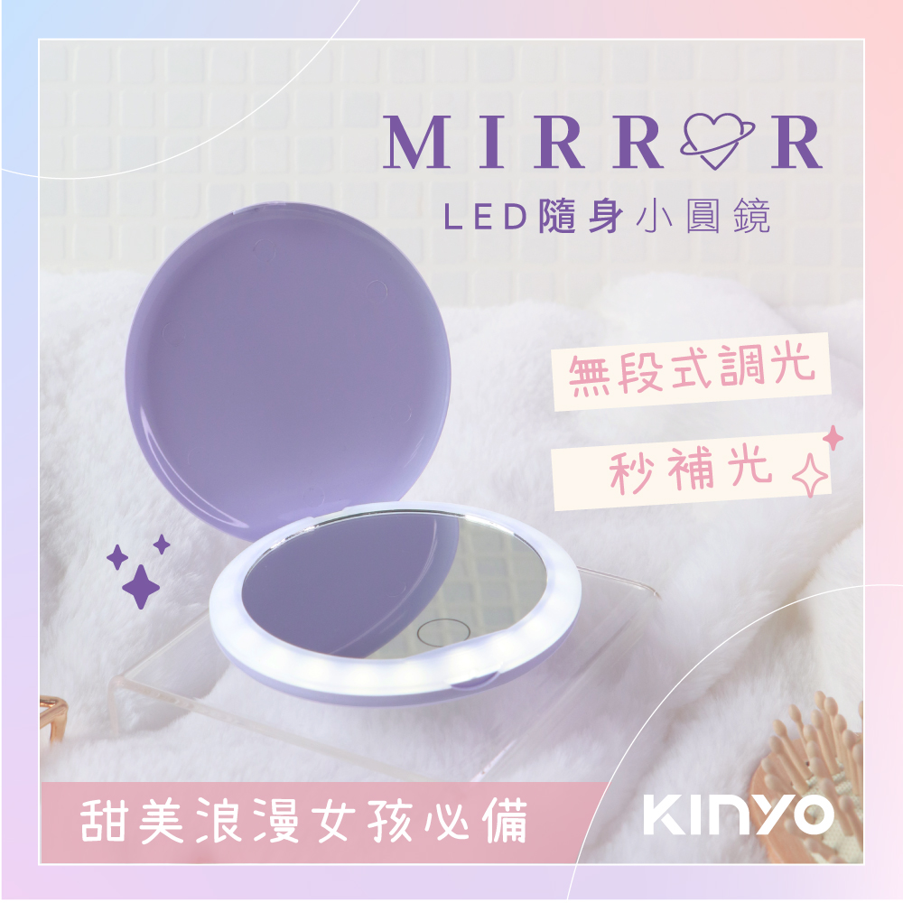 【KINYO】LED隨身輕巧小圓鏡 BM-060
