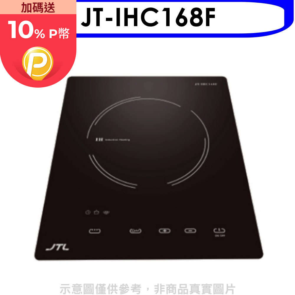 喜特麗 微晶調理爐一體觸控IH爐(含標準安裝)【JT-IHC168F】
