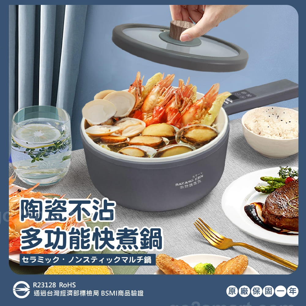 日本SAKANO KEN 陶瓷不沾 多功能快煮鍋 不含蒸籠(電煮鍋/美食鍋/調理鍋/電火鍋/蒸煮鍋/蒸煮兩用)