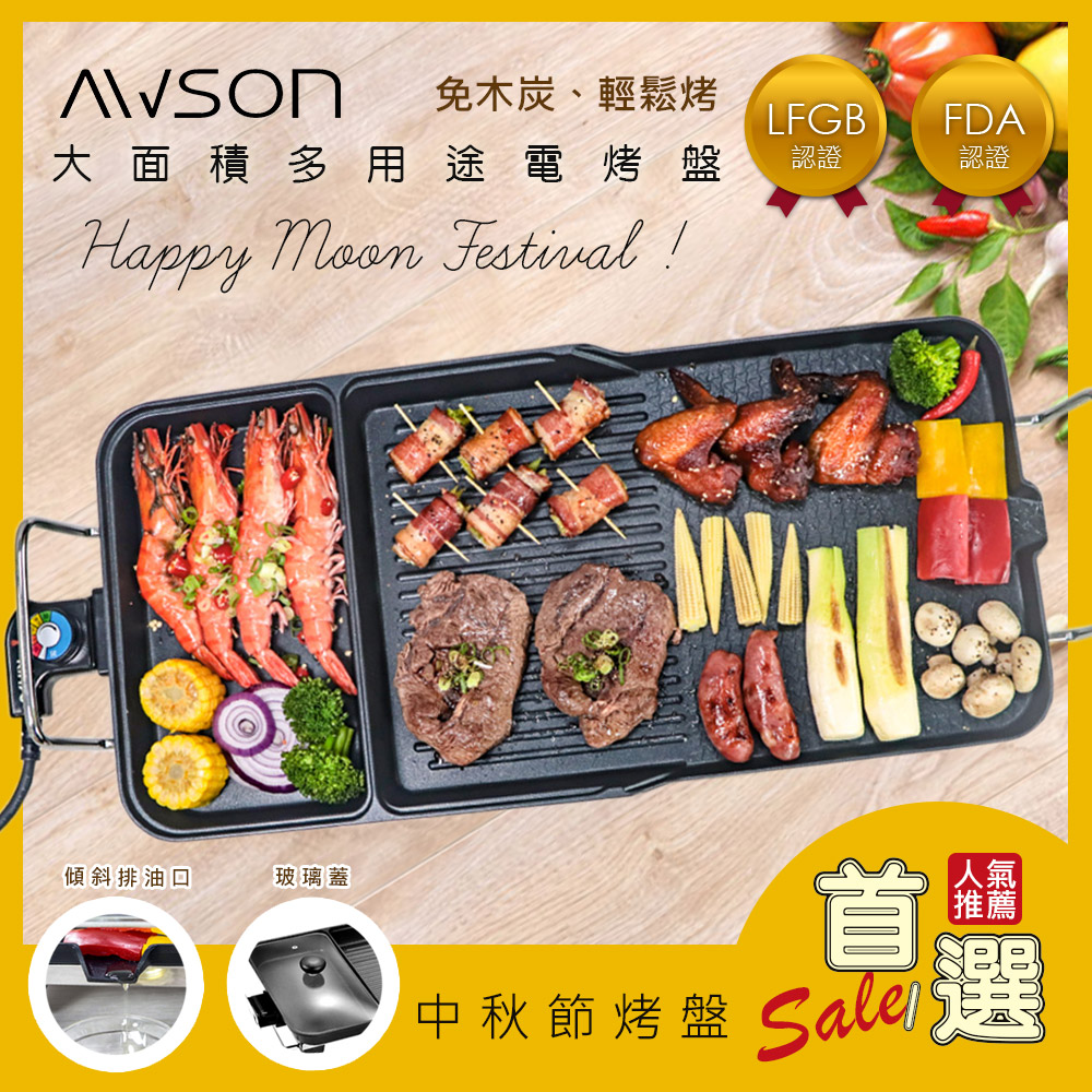 日本歐森AWSON 多功能超大烤盤 分離式電烤盤(NBP-31)可拆/油切溝槽/漏油孔