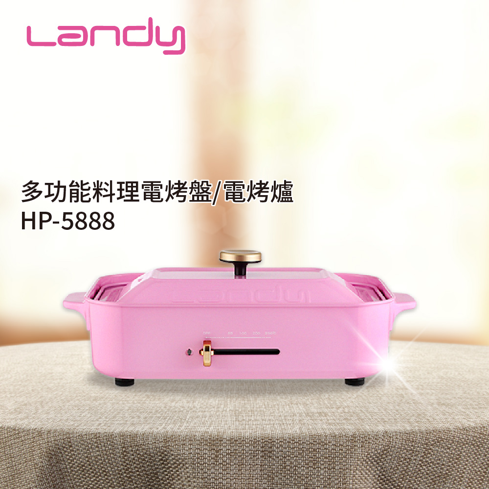 【LANDY】日式多功能料理電烤盤/電烤爐 HP-5888