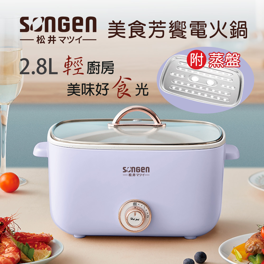【日本SONGEN】松井多功能美食芳饗電火鍋/料理鍋/電烤爐(SG-176HS(P))