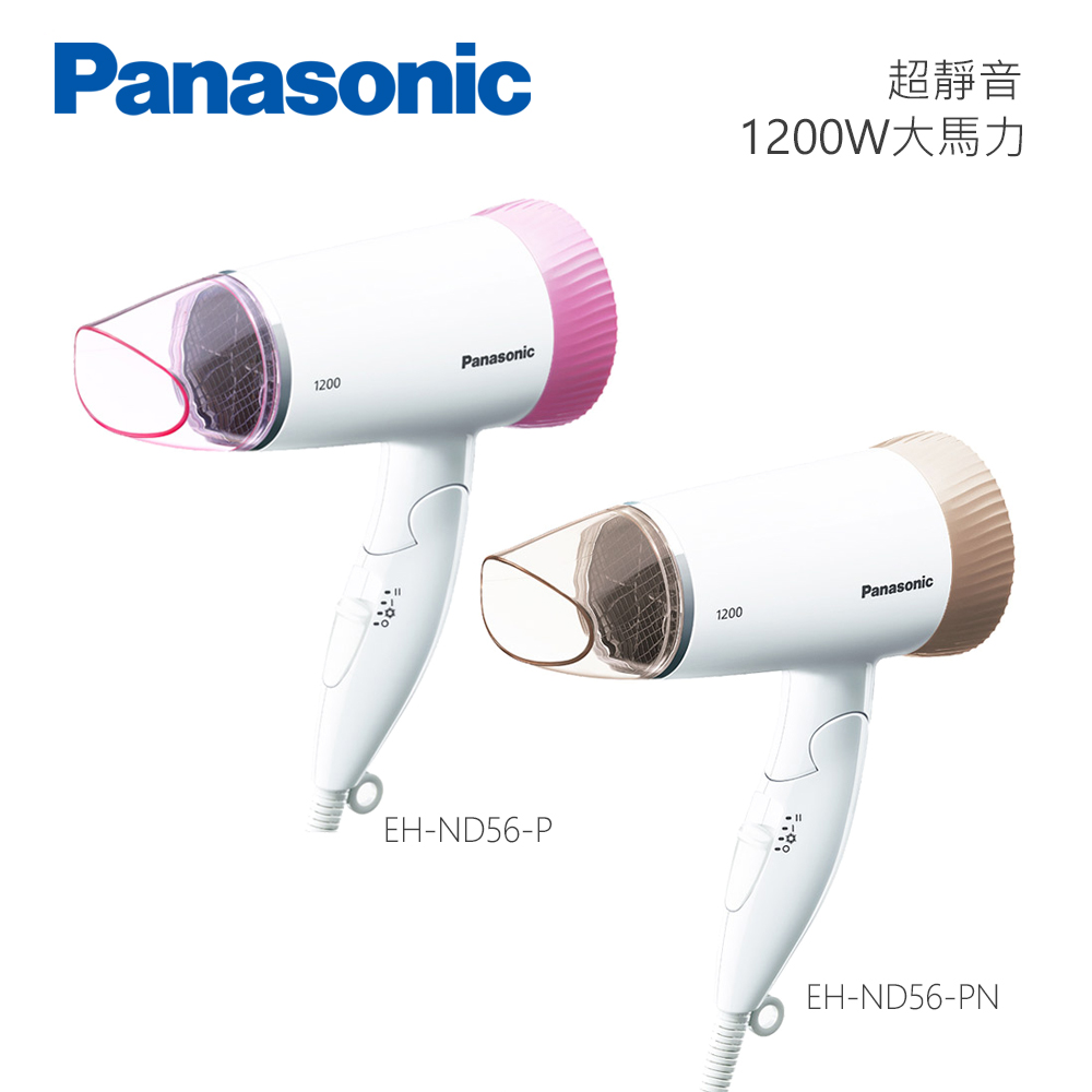 Panasonic 國際牌 3段溫控折疊式吹風機 EH-ND56-