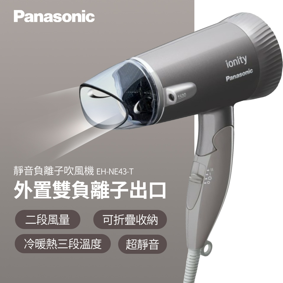 Panasonic 國際牌 負離子3段溫控折疊式吹風機-雲灰紫 EH-NE43-T-