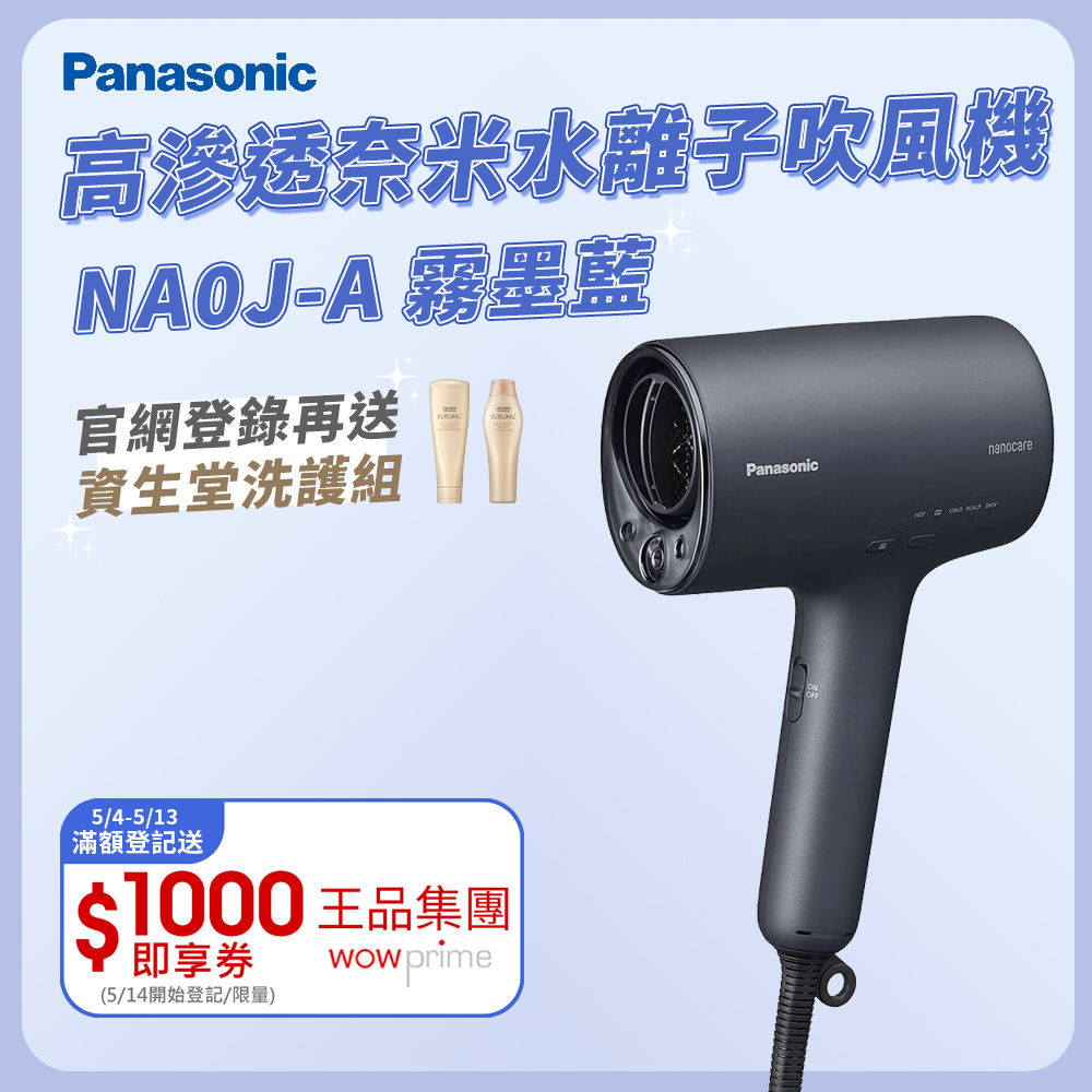 Panasonic 國際牌高滲透奈米水離子吹風機 EH-NA0J-A(霧墨藍)