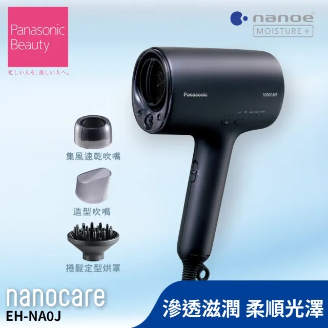 Panasonic 國際牌高滲透奈米水離子吹風機 EH-NA0J-A(霧墨藍)