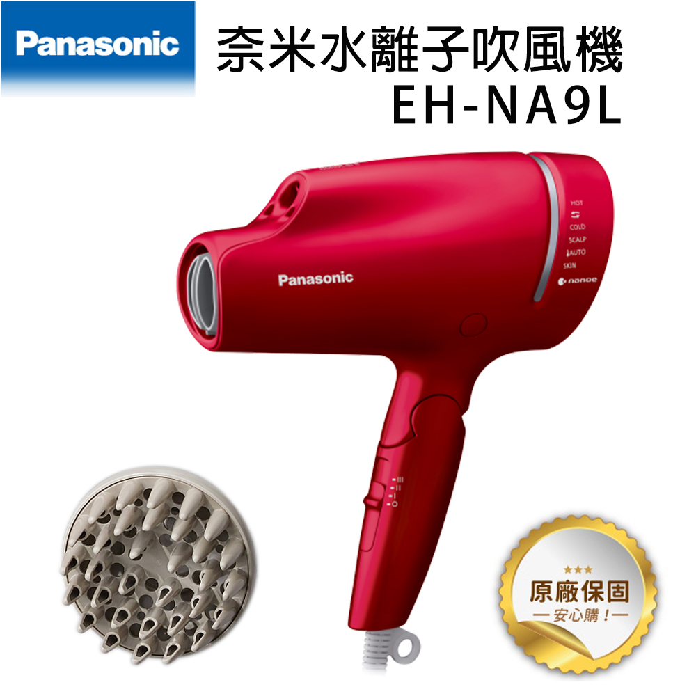 Panasonic國際牌奈米水離子吹風機 EH-NA9L