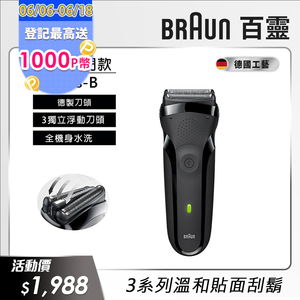 德國百靈BRAUN-三鋒系列電鬍刀(黑)300s-B