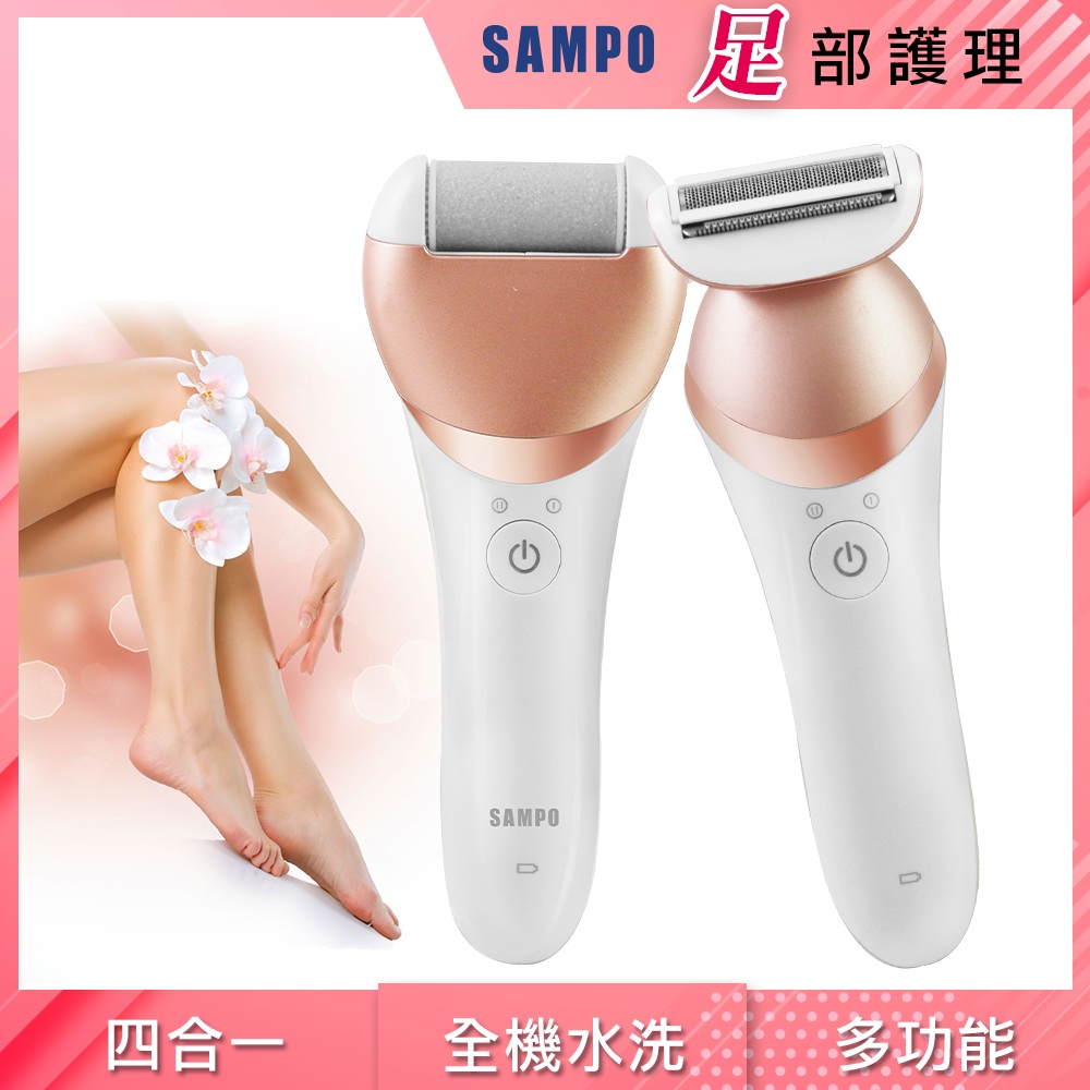 【SAMPO聲寶】美體美膚乾濕兩用得體刀EB-Z1706WL
