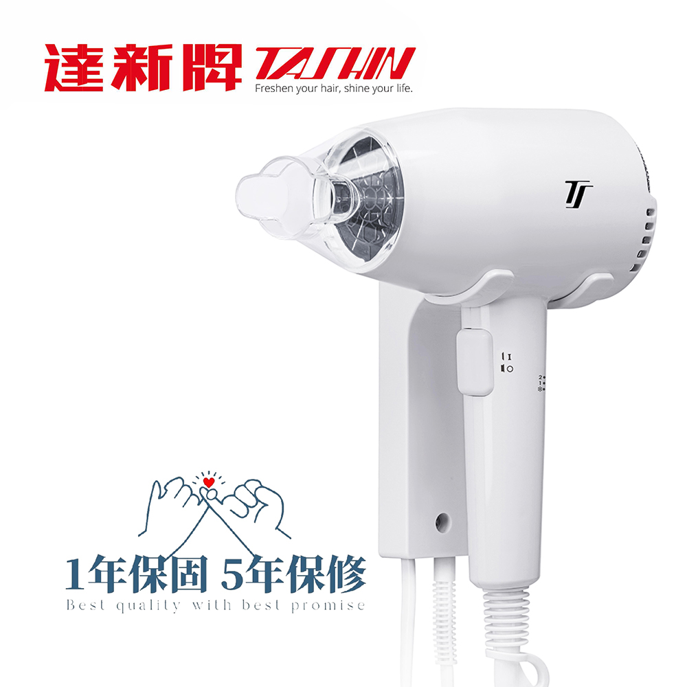 達新牌掛壁式吹風機 TS-1899P